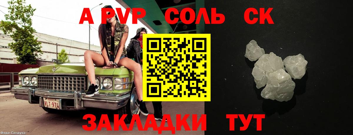 A-PVP Crystall  Alfa_PVP Crystall  хочу   Анапа  APVP Соль  Вход с VPN 