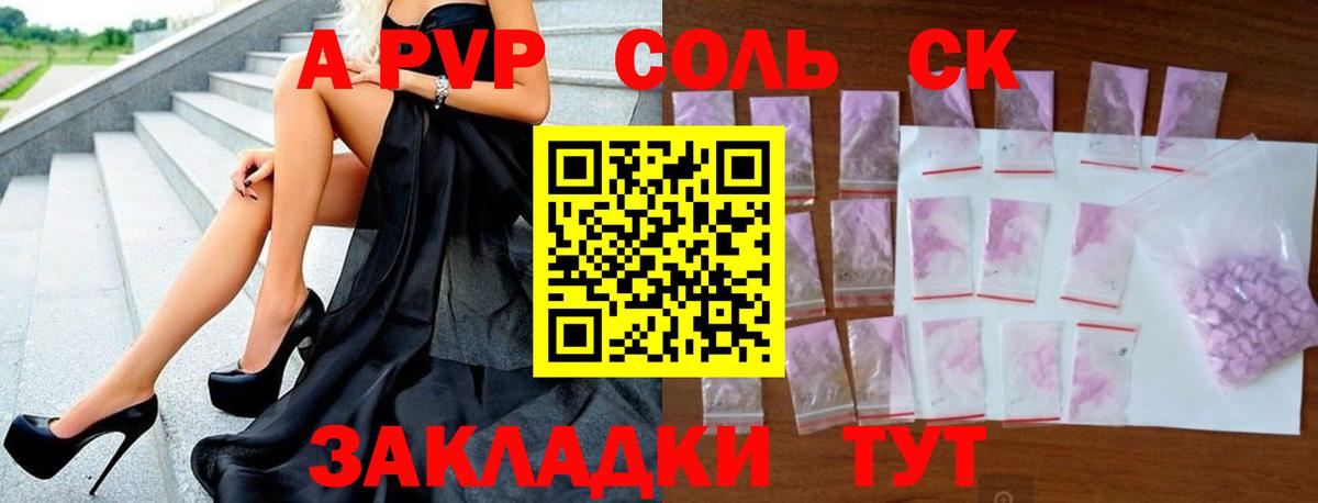 Альфа ПВП крисы CK Анапа