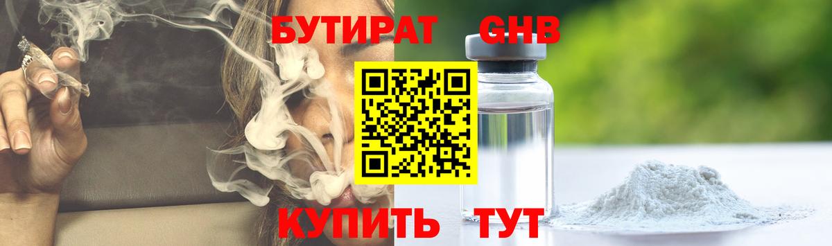 БУТИРАТ  Вход с VPN  Анапа  БУТИРАТ 1.4BDO 