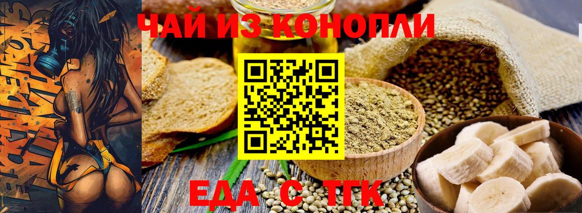 Еда ТГК конопля  Вход с VPN  Анапа 