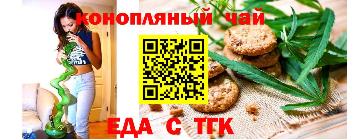 Cannafood конопля Анапа