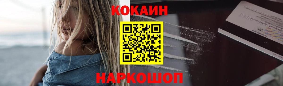 Кокаин 97% Анапа