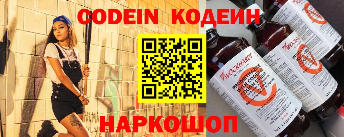 Codein Purple Drank Анапа