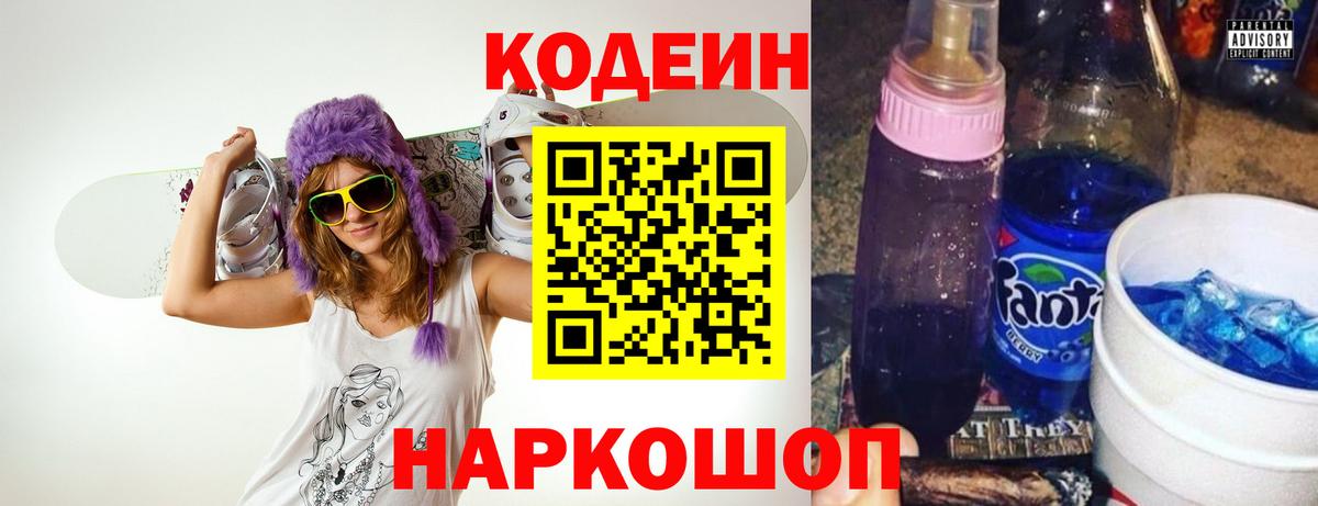 Анапа  Кодеин напиток Lean (лин)  Вход с VPN  Кодеин напиток Lean (лин) 