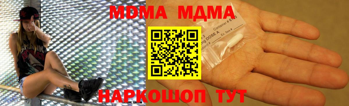 МДМА VHQ  Вход с VPN  Анапа  MDMA crystal 