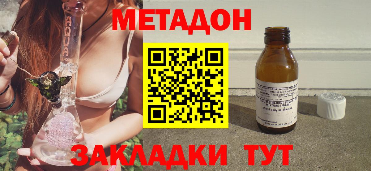 МЕТАДОН VHQ  Метадон methadone  Вход с VPN  Анапа 