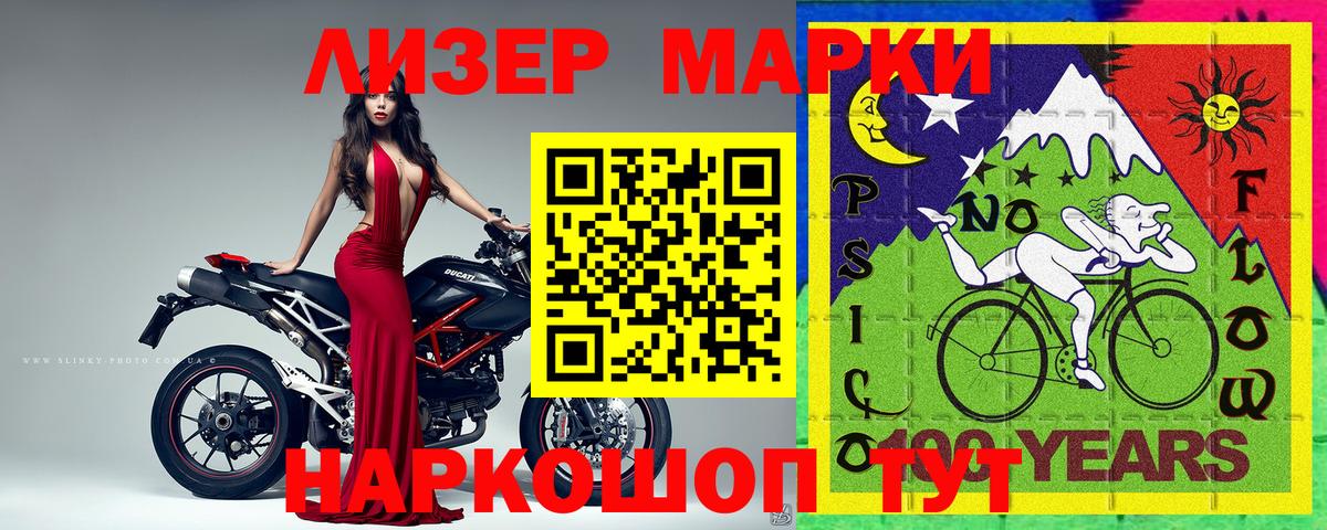 Наркотические марки 1,5мг Анапа
