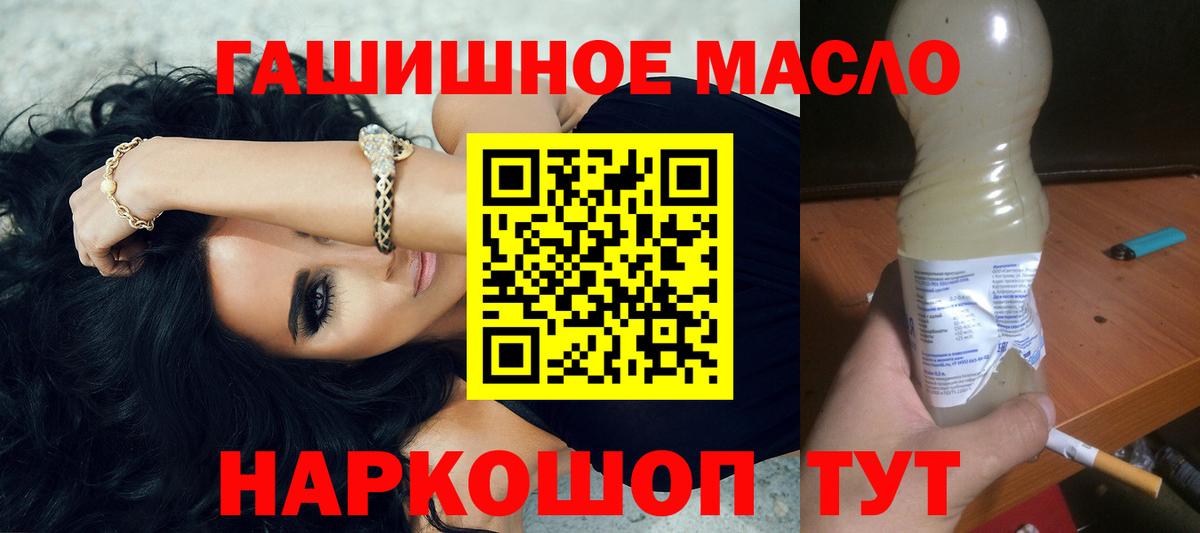 Анапа  ТГК THC oil  цена наркотик  Вход с VPN 